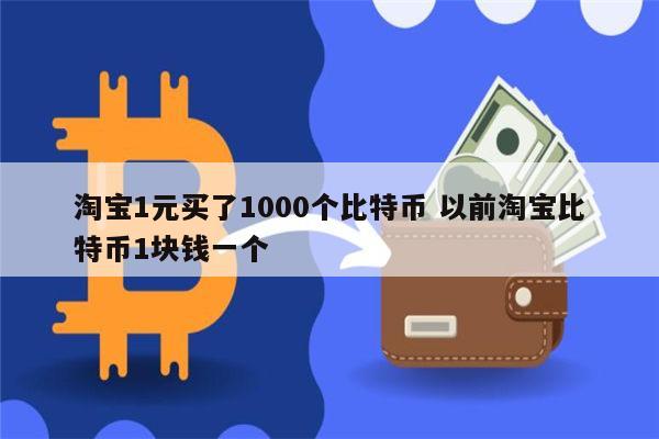 1比特币=多少人民币2023年_2021比特币_比特币2023年价格