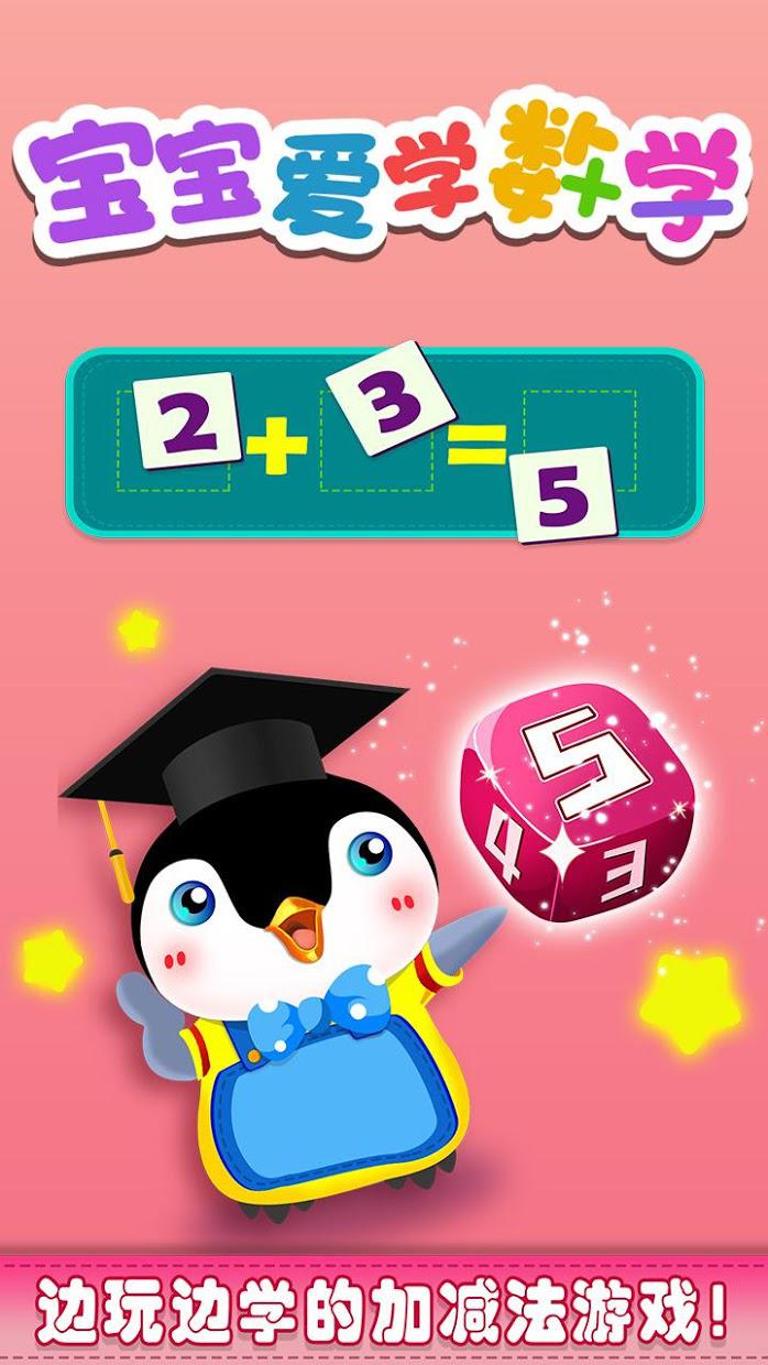 数学手机游戏_游戏数学手机app_数学 游戏 手机游戏