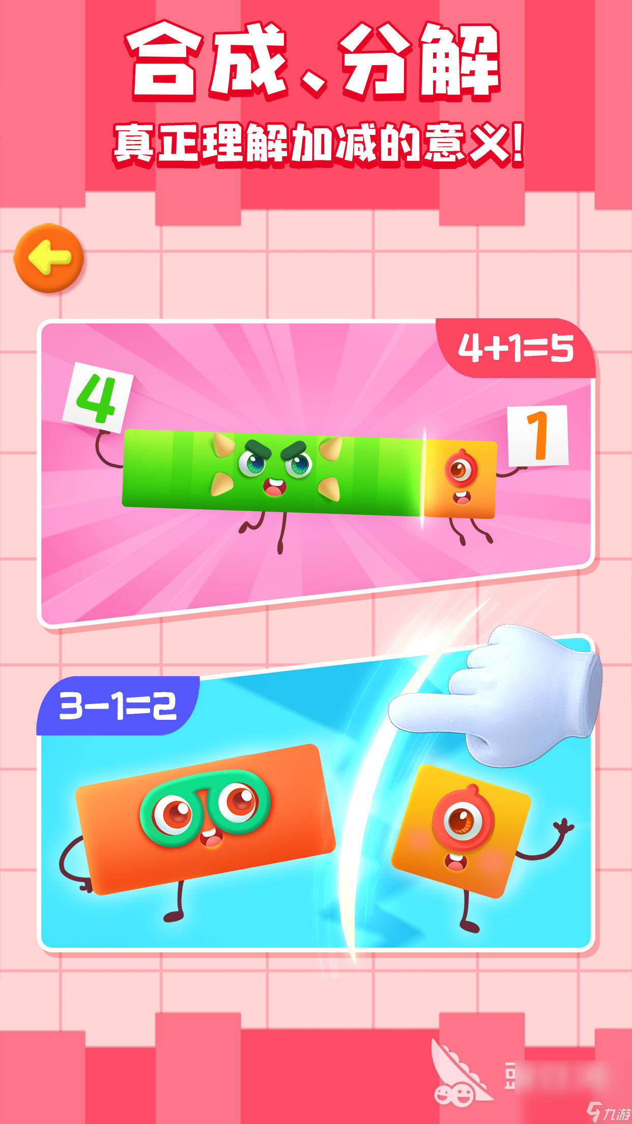 数学 游戏 手机游戏_数学手机游戏_游戏数学手机app