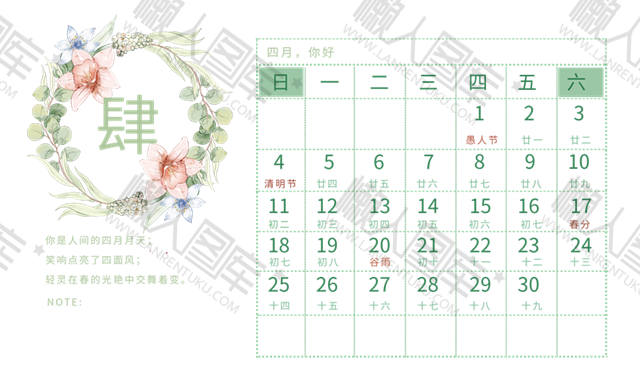 日历分别_日历表和月历表_四月份日历表