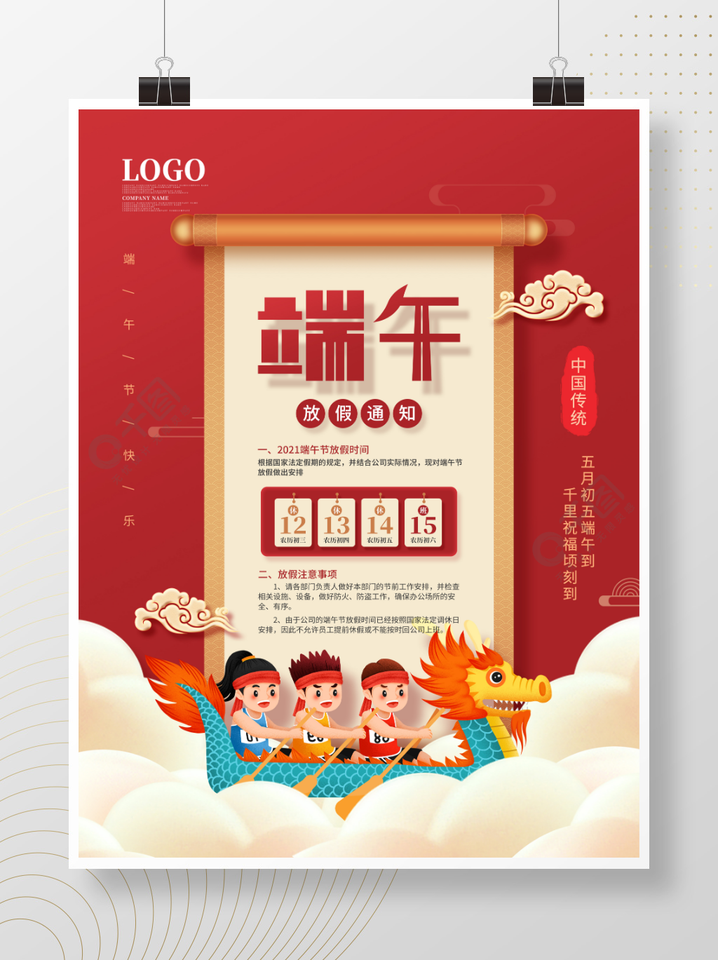 端午节学校放假吧_端午节学校放假吗_端午节学校放假通知2021