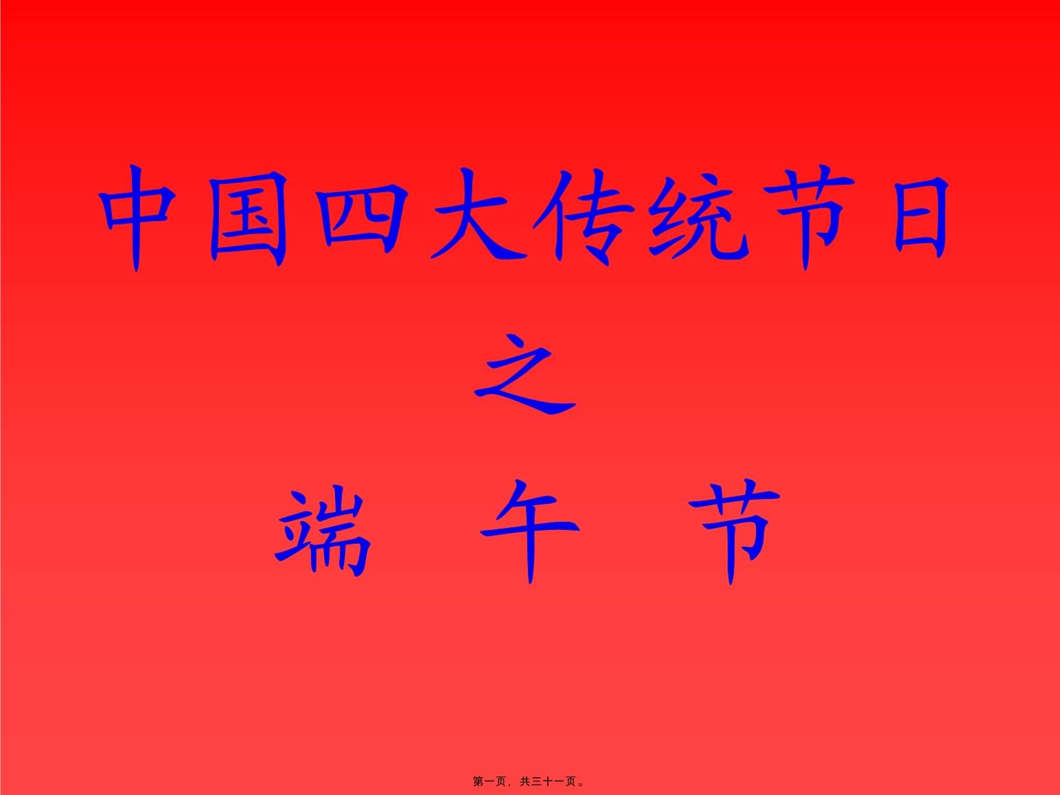 端午节学校放假吧_端午节学校放假吗_端午节学校放假通知2021