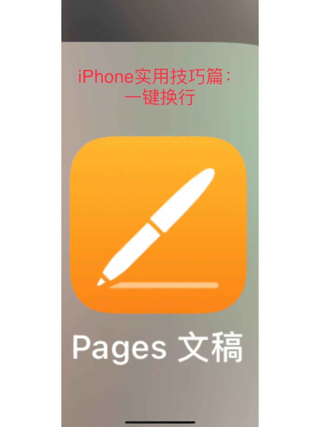 苹果手机分身微信怎么下载_iphone分身微信下载_分身微信苹果下载手机怎么下载