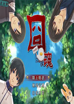 囧魂修改器最新版