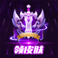 免费领皮肤v10安卓版