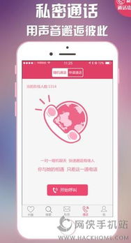 约爱软件,约爱软件——现代都市单身族的交友神器